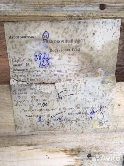 Противогаз гп 5