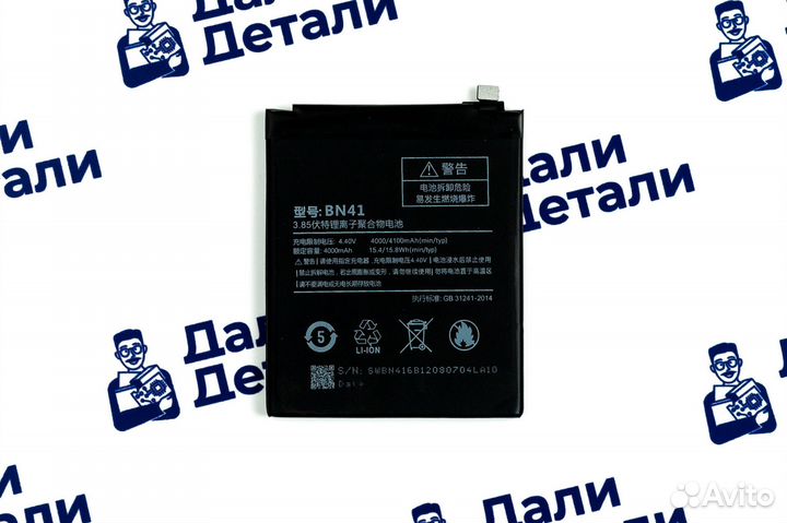 Аккумулятор для Xiaomi Redmi Note 4 (BN41)
