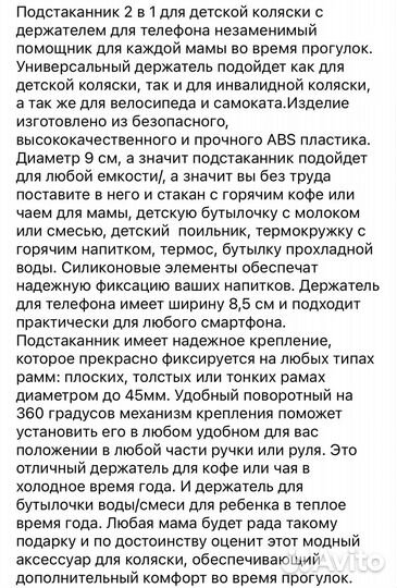 Подстаканник для коляски