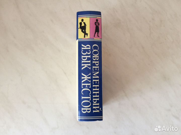 Карманная библиотека «Язык жестов»