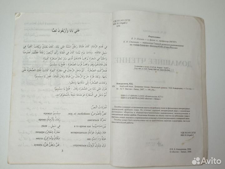 Книга учебник Арабский язык
