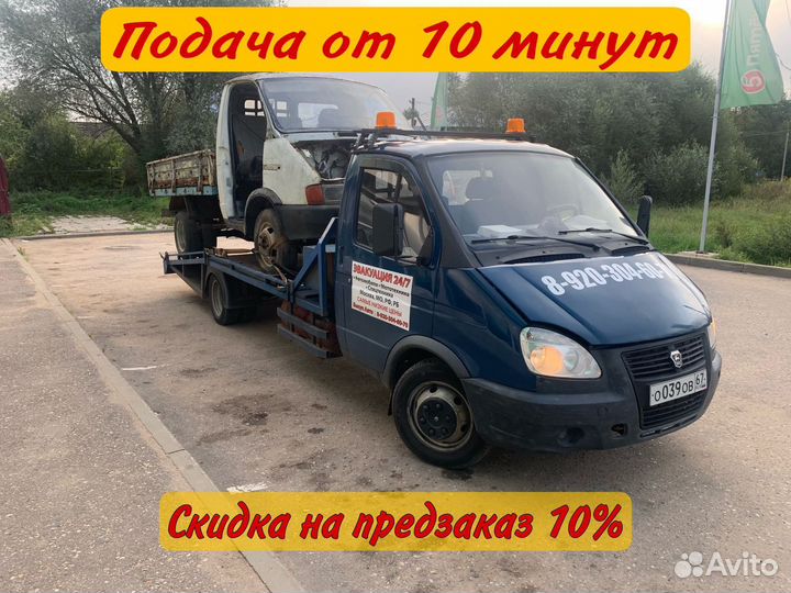 Эвакуатор24/7