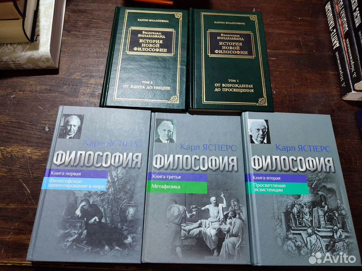 Виндельбанд. Карл Ясперс. Философия