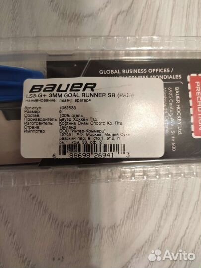 Лезвия для хоккейных коньков вратаря 280мм Bauer