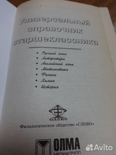 Справочники школьника 5 - 11 классы и допматериалы