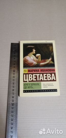 Книги Цветаева