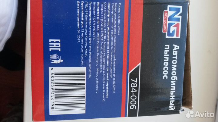 Пылесос для автомобиля