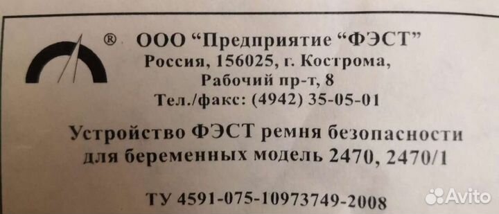 Автомобильный ремень безопасности для беременных