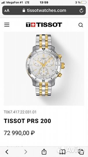 Часы Tissot