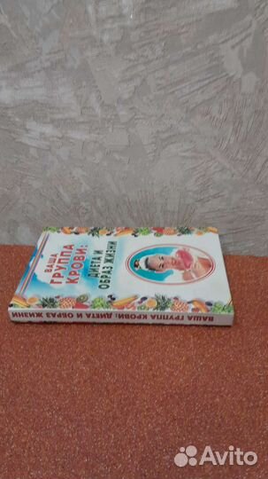 Ваша группа крови -книга