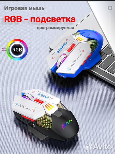 Мышка игровая беспроводная