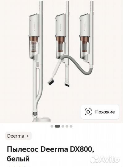 Пылесос Deerma DX800 в отличном состоянии