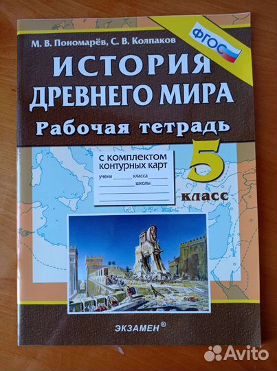 Рабочая тетрадь история 5 класс
