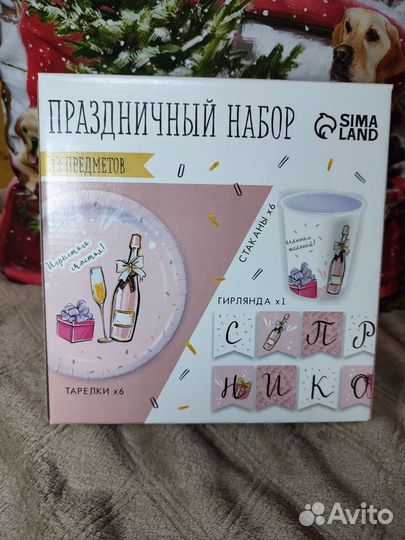 Набор бумажной посуды «С Праздником»