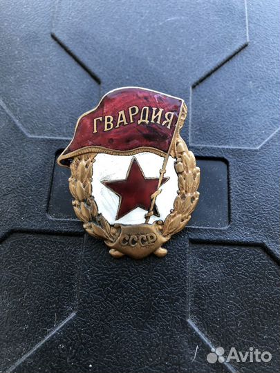 Знак Гвардия СССР