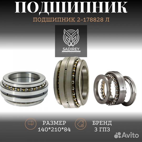 Подшипник 2- 178828 Л 3 гпз