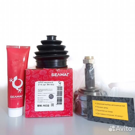 Шрус наружный белмаг 2110