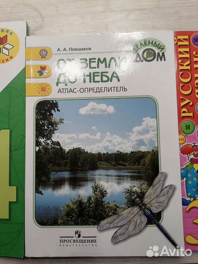 Учебники 4 класс