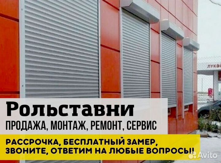 Рольставни