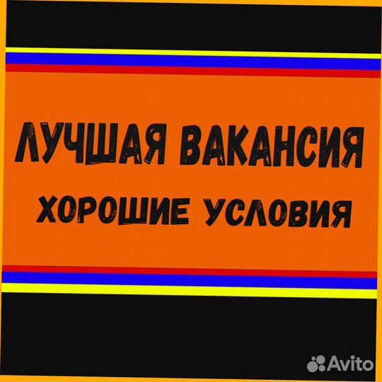 Упаковщица Аванс еженедельно Супер условия