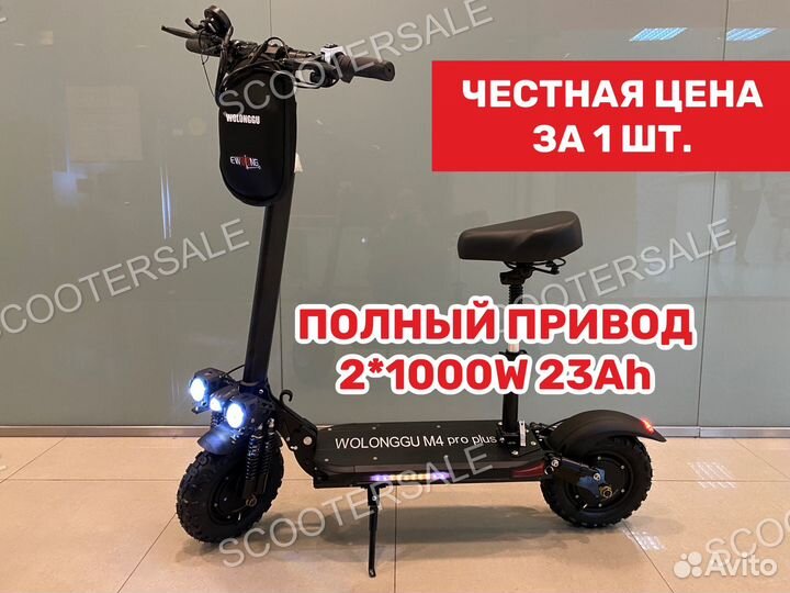 Электросамокат Wolong M4 Pro Plus
