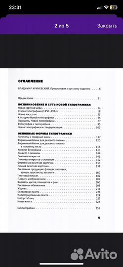 Ян Чихольд Новая Типографика