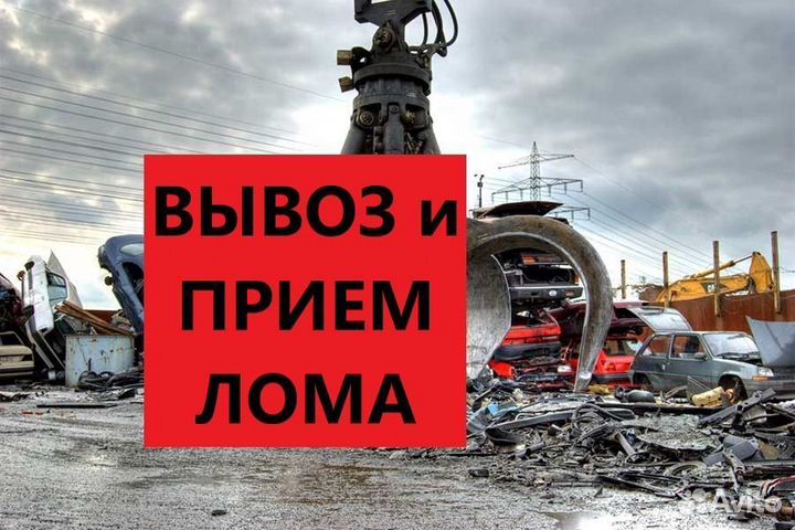 Вывоз металлолома прием,самовывоз скупка металла
