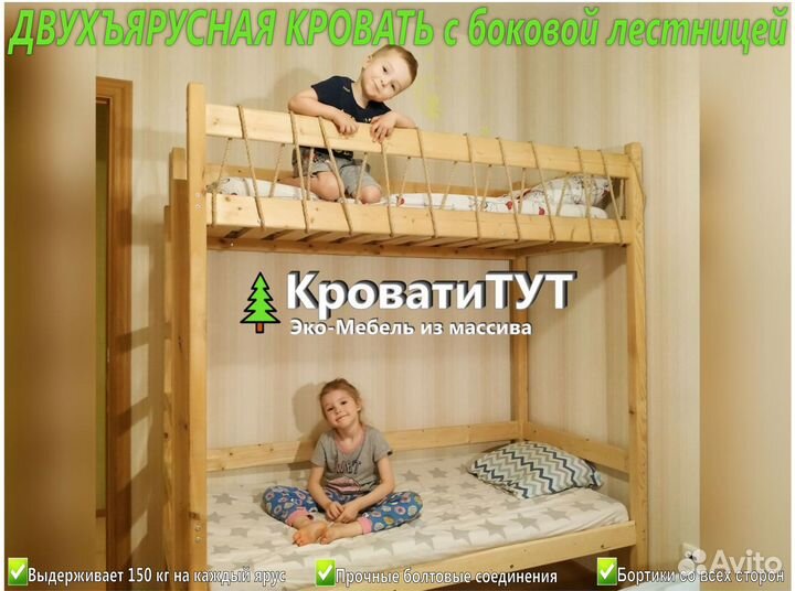 Двухъярусная Кровать