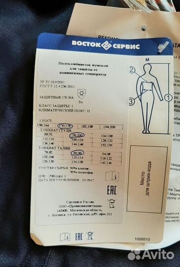 Комбинезон спецодежда