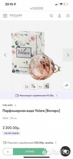 Духи женские volare oriflame