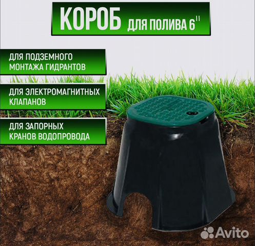 Клапанный короб 6 дюймов для полива в сад купить в Воронеже | Товары ...