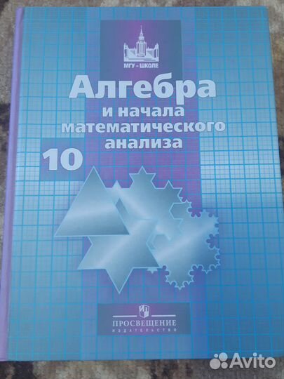 Советские учебники Геометрия Алгебра Макарычев