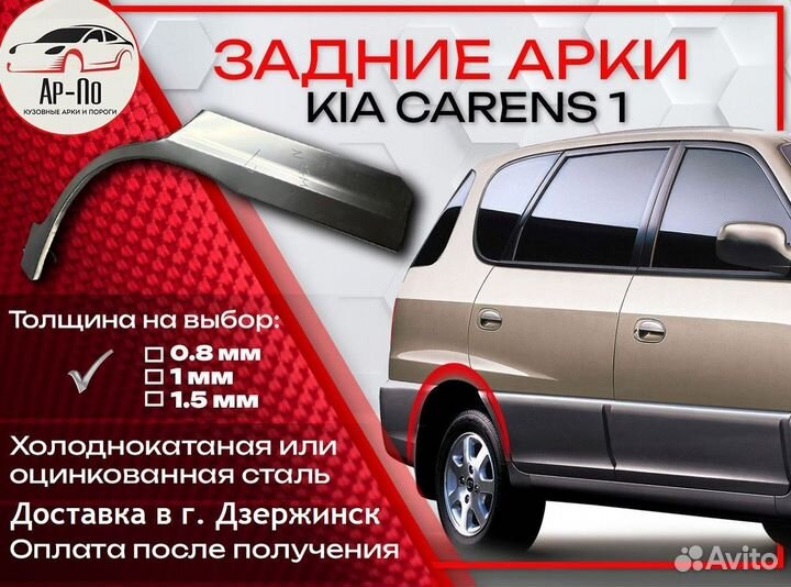 Ремонтные арки на KIA carens 1