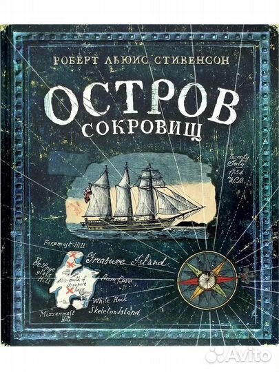 Интерактивная книга Остров сокровищ