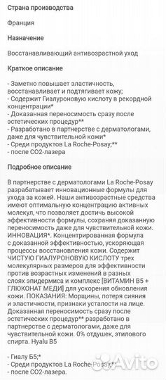 La Roche-Posay сыворотка-концентрат