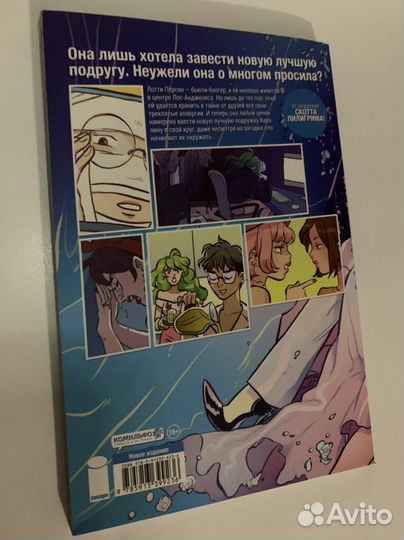 Анти-социальный клуб Е.Маликова, Соплячка О'Мэлли