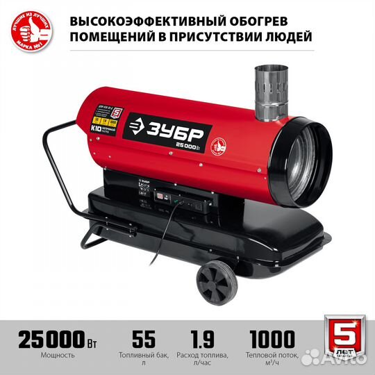 Дизельная тепловая пушка зубр, 25 кВт