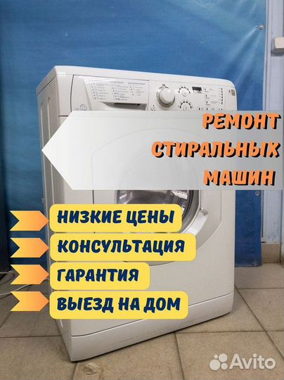 Ремонт стиральных машин