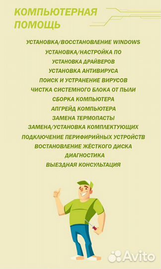 Компьютерная помощь