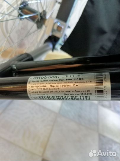 Инвалидное кресло коляска ottobock