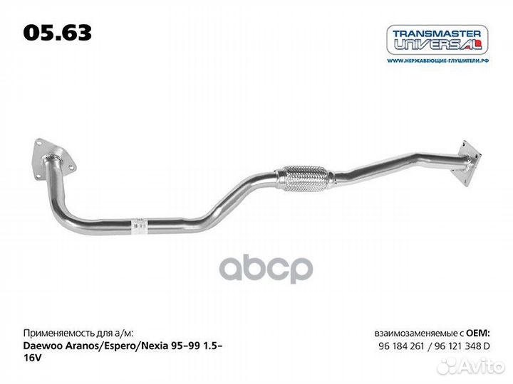 Труба приемная 0563 transmaster universal