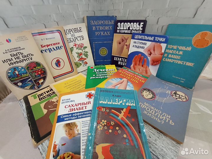 Книги СССР медицина здоровье