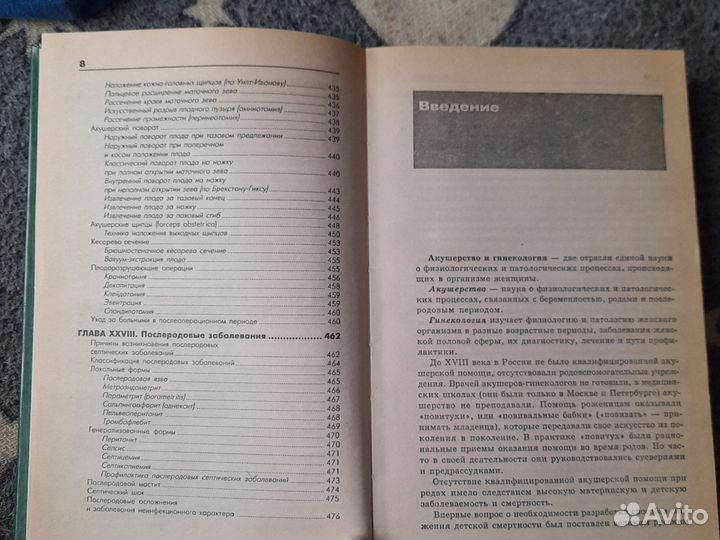 Книга акушерство Бодяжина, Семенченко