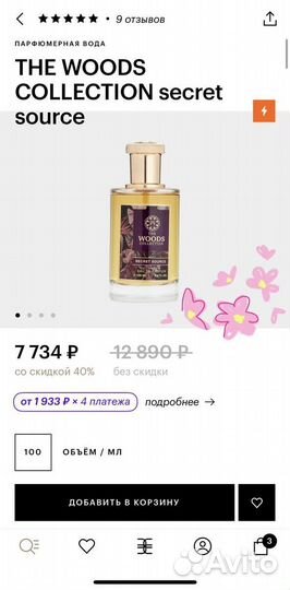 THE woods collection secret source