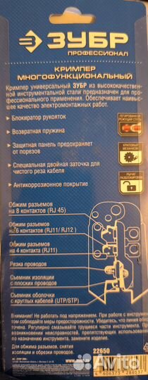 Кримпер Зубр, RJ45