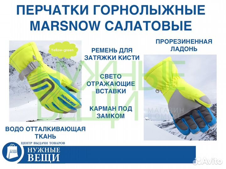 Перчатки зимние горнолыжные Marsnow салатовые