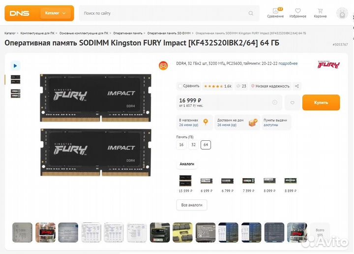 RaM Kingston fury Impact 32gb DDR4 3200Мгц SoDimm