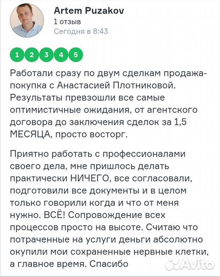 Риэлтор агент специалист по продаже недвижимости