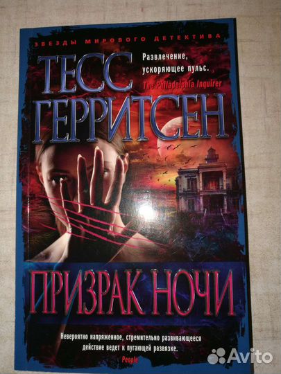Современный зарубежный триллер