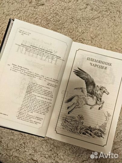 Хроники Нарнии Клайв С.Льюис